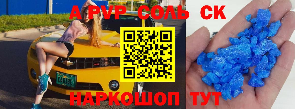 А ПВП кристаллы Минусинск