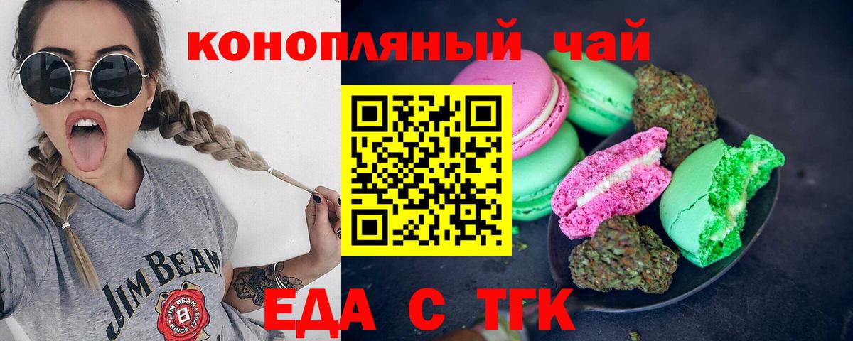 Минусинск  Cannafood конопля  Вход с VPN 