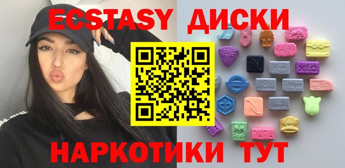 ЭКСТАЗИ диски  ЭКСТАЗИ  Минусинск  Вход с VPN 