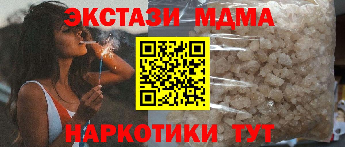 MDMA кристаллы  Вход с VPN  MDMA crystal  МДМА  Минусинск 