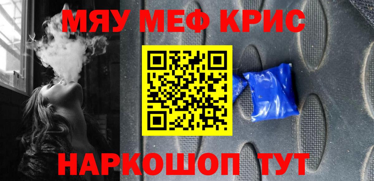 Меф мяу мяу мука Минусинск