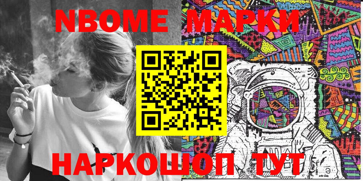 Минусинск  Марки NBOMe  Вход с VPN  купить   Марки 25I-NBOMe 1,8мг 