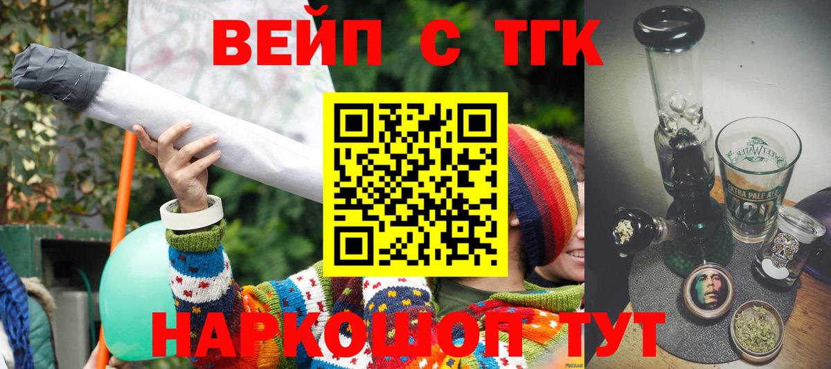 Дистиллят ТГК вейп  Дистиллят ТГК THC oil  Вход с VPN  Минусинск 