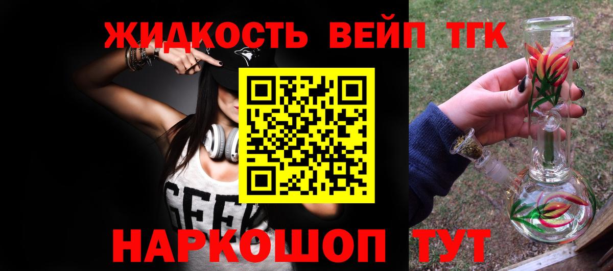 Дистиллят ТГК вейп с тгк Минусинск